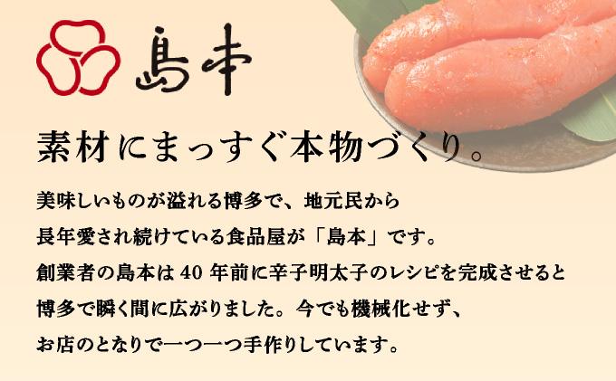 博多辛子明太子の島本 希少国産卵・無着色オリジナル辛子明太子一本物320g×2段（計640g） 640g(320g×2)