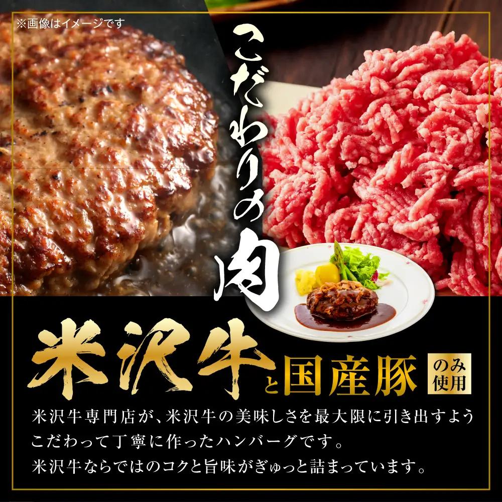 米沢牛入り ハンバーグ 150g × 3種類 × 2個 湯煎 温めるだけ