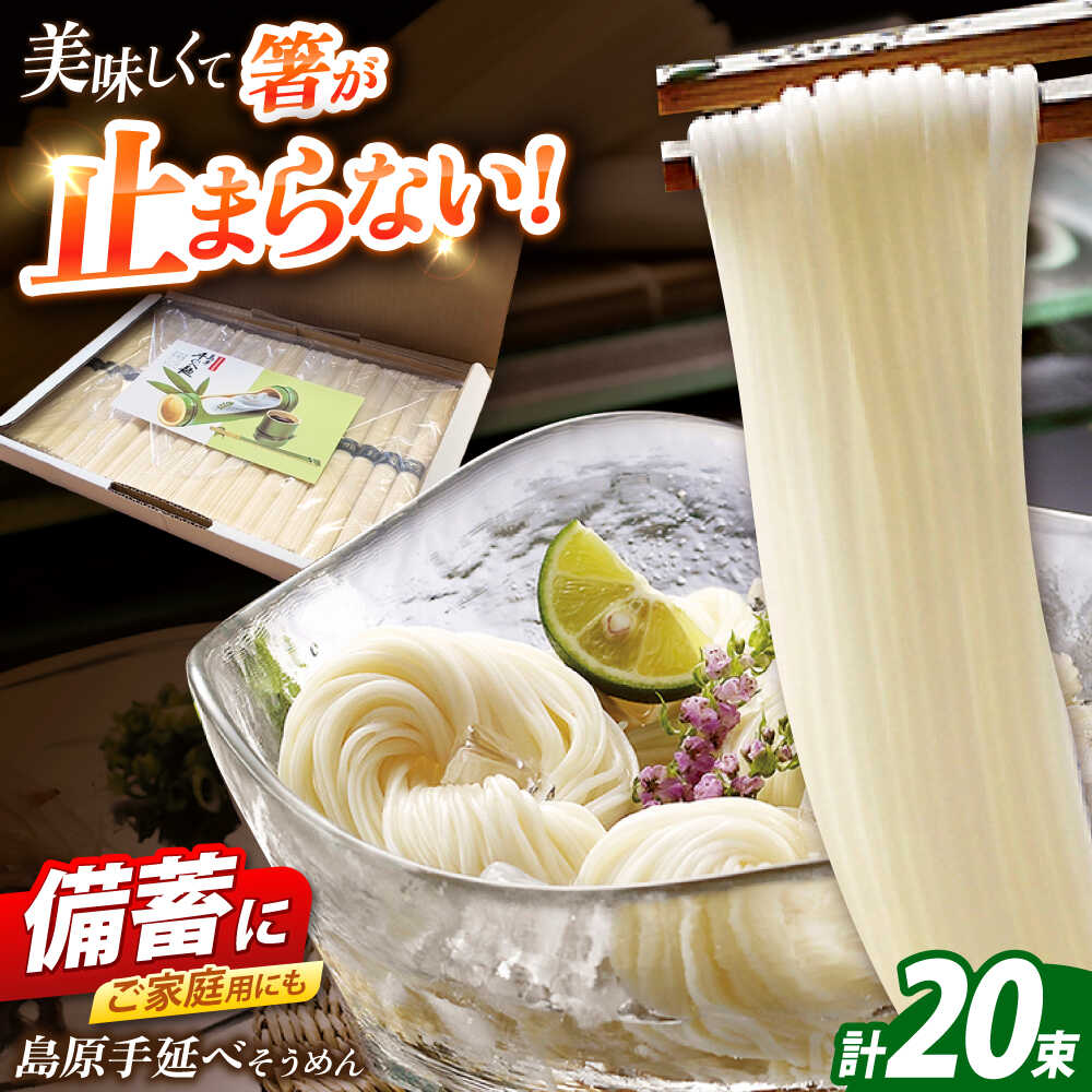 【ふるさと納税】島原手延べそうめん　1kg（50g×20束）/ 素麺 ソーメン 乾麺 / 南島原市 / 大平製麺[SGH002]