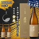 【ふるさと納税】年末年始限定 信州 真澄 ブレンド酒 特別誂 金寿 1800ml 2本 箱入り 一升瓶 冬季限定 日本酒 地酒 酒 食中酒 宮坂醸造 老舗 諏訪五蔵 富士見蔵 プレゼント ギフト 贈り物 贈答 家飲み 晩酌 お歳暮 長野県 富士見町