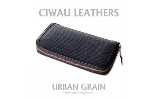 ラフテール【ロングZIPウォレット URBAN GRAIN】ブラック CW-UG-BKBK-LZ