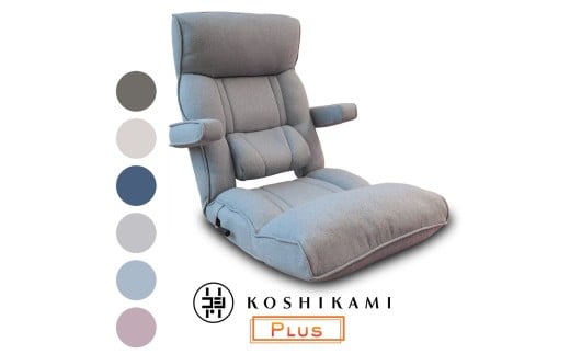 1145 腰の神様がくれた座椅子　PLUS　スマート肘タイプ【ダークグレー（メッシュタイプ）】