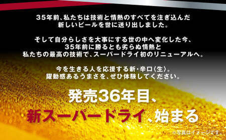 アサヒ 究極の辛口スーパードライ 350ml×24本 定番 ビール 缶ビール 酒 お酒 アルコール 辛口