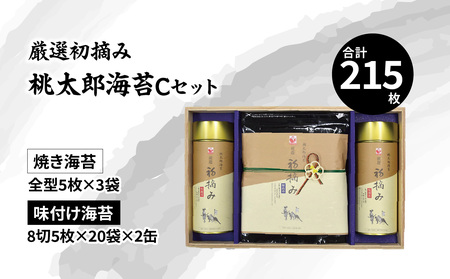 E18030-O　【お歳暮】厳選初摘み「桃太郎海苔Ｃセット」〈12月13日～20日内に発送〉