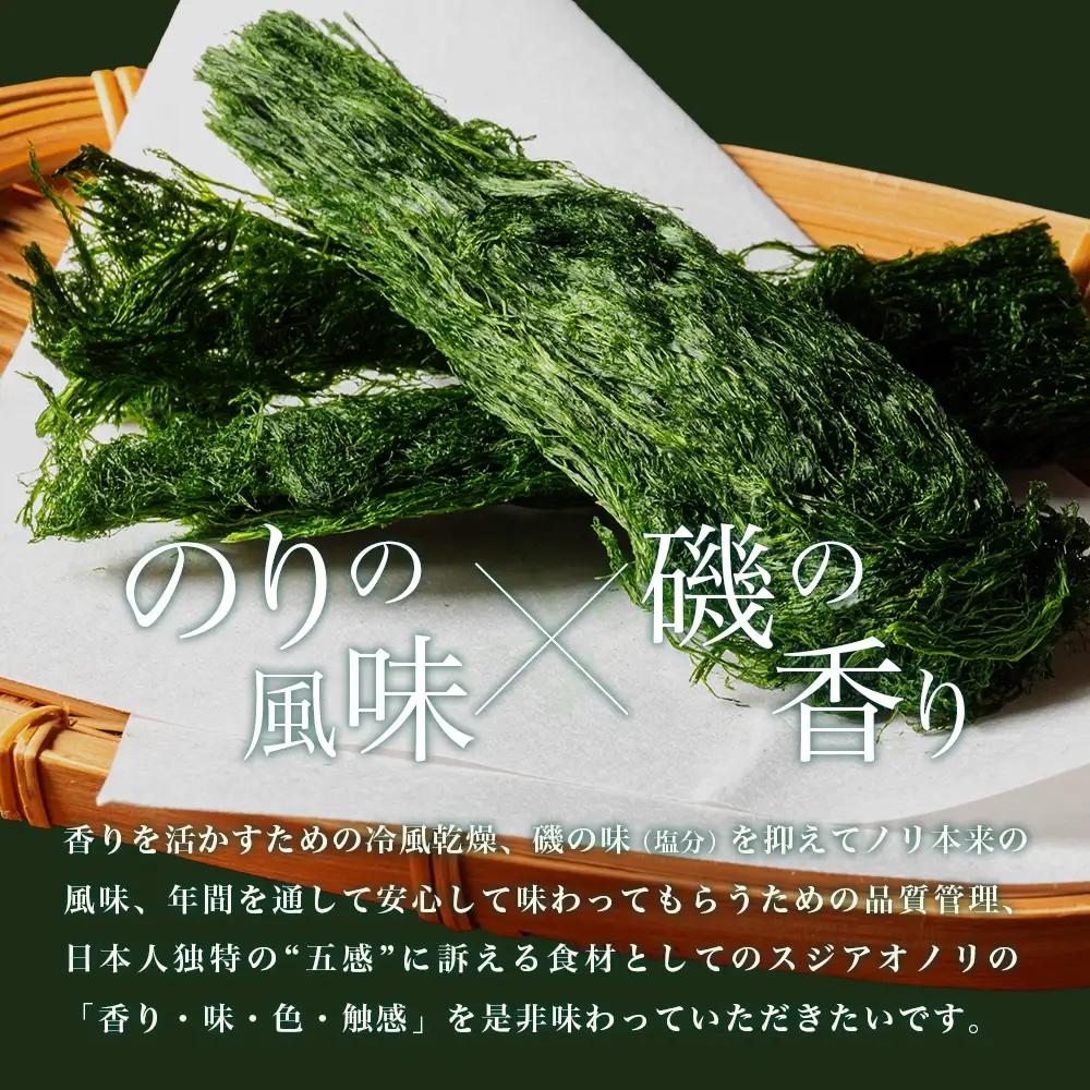 すじあおのり 5ｇ×4パック 南伊勢 青の香り / 海藻