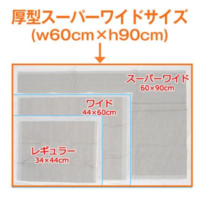 ふるさと納税 茨城町 国産ペットシーツ 厚型スーパーワイド 18枚(90cm×60cm)×4袋 |  | 02