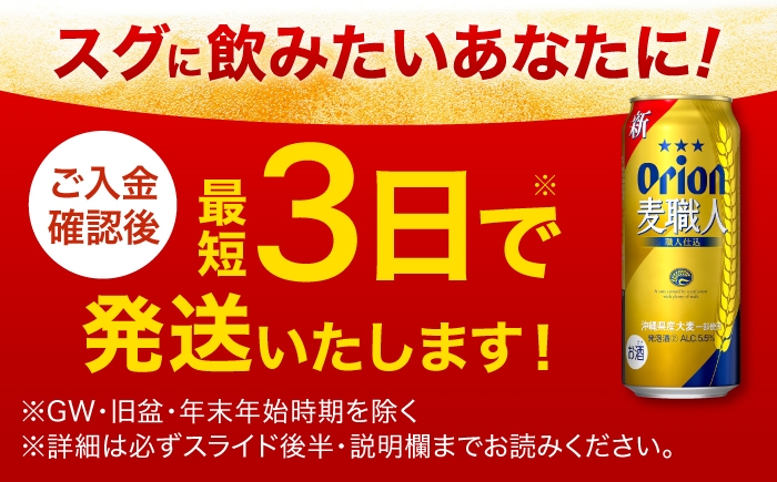 オリオン 麦職人 オリオンビール 缶ビール ビール 500ml 24缶 沖縄市 沖縄県産 ギフト おすすめ 人気