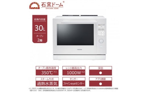 
            東芝 石窯ドーム 過熱水蒸気オーブンレンジ ER-D7000B(W)
          