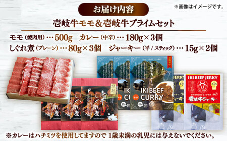 壱岐牛モモ＆壱岐牛プライムセット《壱岐市》【壱岐フードファクトリー】[JDW054]