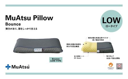 【昭和西川】ムアツまくらバウンズ（高弾性）Lowタイプ＋枕カバーセット [5839-1861] ベージュ