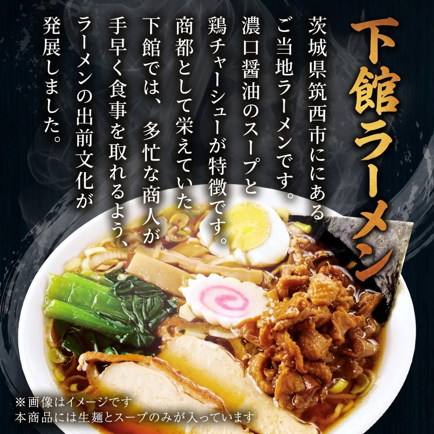 筑西名物！ おみやげ 下館ラーメン 1箱 ( 4食入り ) 【 ラーメン 生麺 】