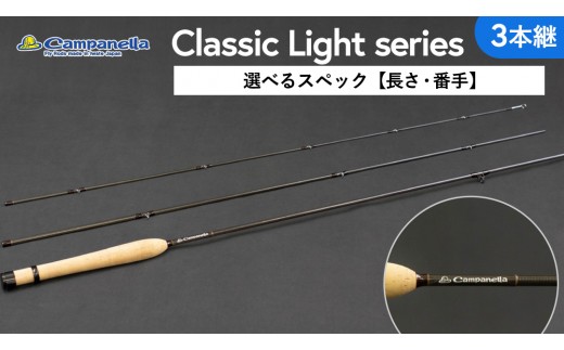 
                  【選べるスペック（長さ・番手）】 オールハンドメイド フライロッド Campanella 3Piece model Classic Light series 釣り フィッシング 釣具 釣り道具 釣具 アウトドア キャンプ ハンドメイド 手作り 日本製 カムパネラ ロッド (BI061_00)
                