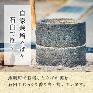 蕎麦 石臼挽き 半生そば ６食セット よこ亭 沖縄県への配送不可 ふるさと振興公社 地粉 そば ソバ 長野 信州 長野県産 信州そば 長野県 飯綱町 [0160]