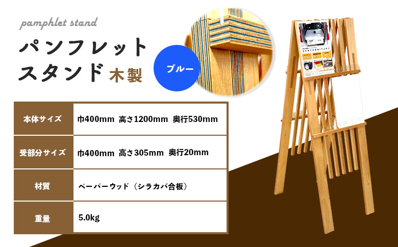 パンフレットスタンド　木製（ブルー）【460018】_イメージ3