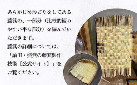 藤箕(小箕)作り体験 1人 富山県 氷見市 体験 伝統技術 少人数