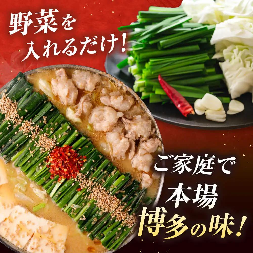 【お中元対象】和牛 もつ鍋 セット 12人前  [ADBM171] 