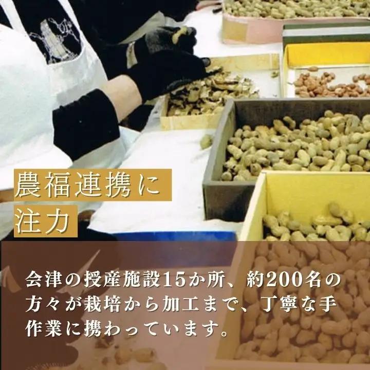 ピーナッツ　国産　会津産手むき素焼きうまピー×5袋　小分け　80g　５袋　農福連携　手剥き【07208-0770】