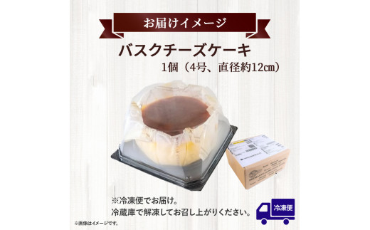 バスクチーズケーキ～四万十の米粉入り～ グルテンフリー ／Bmu-C36