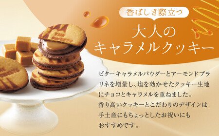 【ギフト包装対応】【2024年10月上旬～発送／期間限定】ザ・スウィーツ　キャラメルサンドクッキー（１４個）