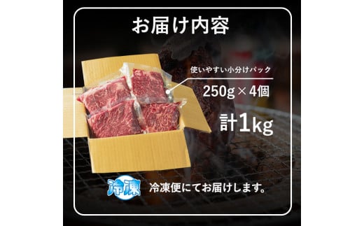 あか牛 上赤身ステーキ用 1kg (250g×4)  幸路《60日以内に出荷予定(土日祝除く)》  赤牛 ---so_fhakjakas4_60d_r7_38500_1kg---