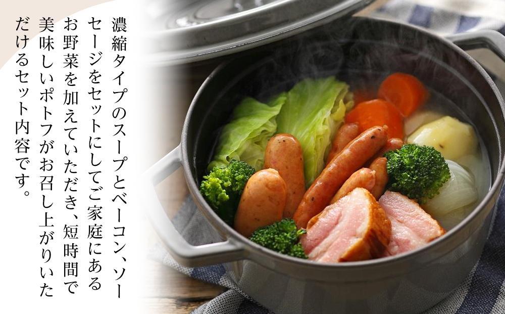 【お中元用】【由布院燻製工房 燻家】ポトフセット＜濃縮タイプのスープ、ベーコン、ソーセージ6品をセットしてお届け＞