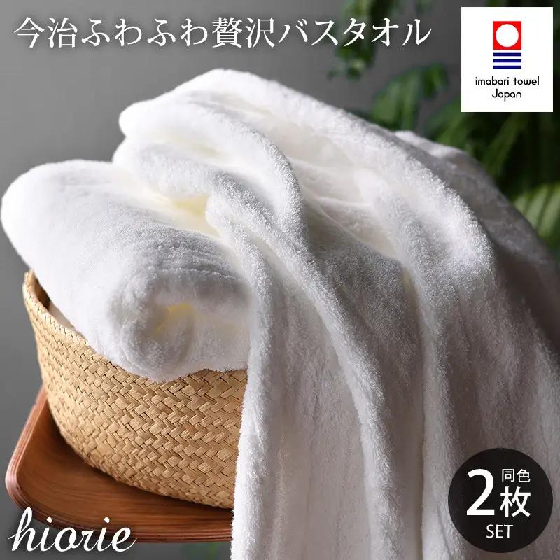 （今治タオル）ふわふわ贅沢 バスタオル２枚セット＜オフホワイト＞ヒオリエ 