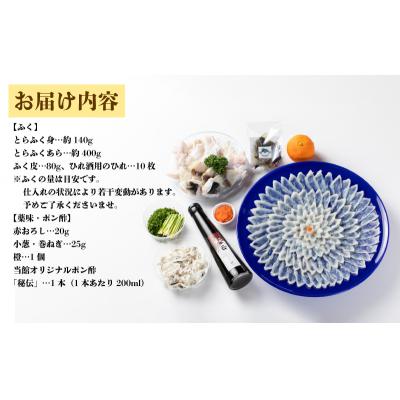 ふるさと納税 下関市 【 お届け指定日 必須 】ふぐ 刺身 ちり セット 3~4人前 冷蔵 BH209 |  | 01