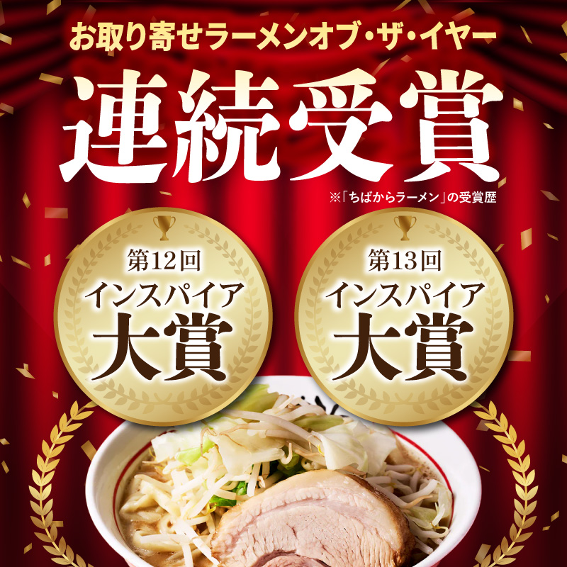 ちばから油そば（醤油）2人前 二郎系ラーメン