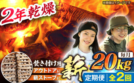 【2回定期便】岐阜県産 薪（焚き付け用）20kg ナラ ミックス [AUFO021]薪薪薪薪薪