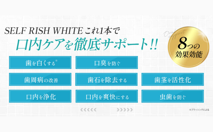 薬用ホワイトニング歯磨き粉 セルフリッシュホワイト プラセンタ配合 2本×各120g