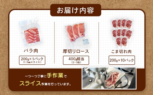 留寿都産　ルスツ羊蹄ぶた　『徳用』 ベストセット B 【2.6kg】