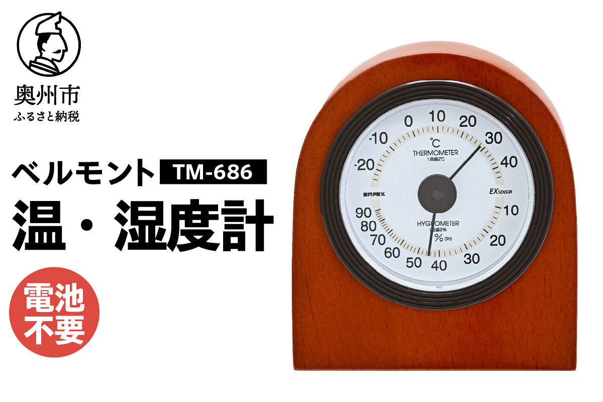 
            ベルモント温・湿度計 TM-686
          