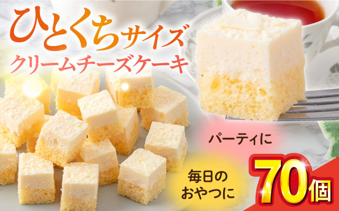 
            クリームチーズケーキ  クリームチーズケーキ チーズケーキ けーき 洋菓子 カットケーキ こども ひとくちサイズ たっぷり パーティ 人気 【ファミール製菓株式会社】 [AKCI006]
          