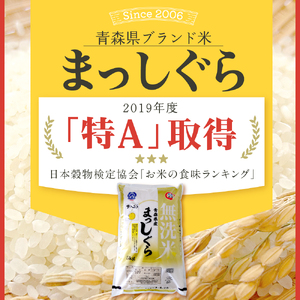 【3月前半発送】令和7年産 無洗米 5kg まっしぐら 新米 5キロ 青森県産