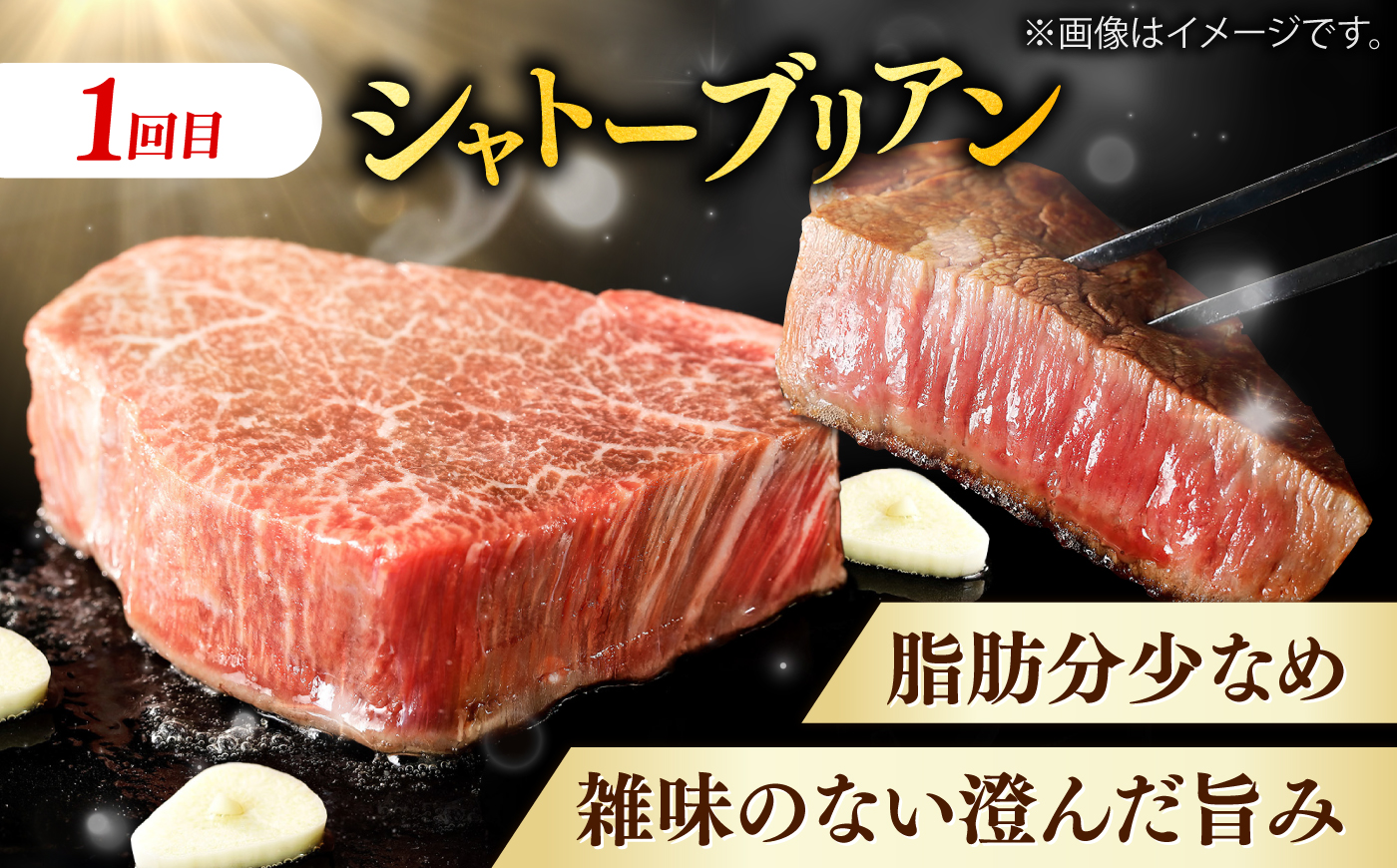 【月10個限定】【全3回定期便】しまね和牛＜ステーキ3種コース/計1.2kg＞ 毎月違う部位が届く 各400g（シャトーブリアン・サイコロステーキ・サーロインステーキ）島根和牛 ブランド牛 セット 詰