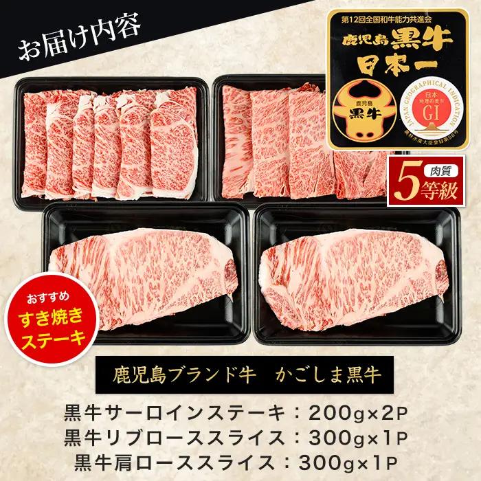 鹿児島黒牛サーロインステーキ＆すきやき食べ比べセット1kg JAいぶすき IB045-008 E301 牛肉 牛肉 