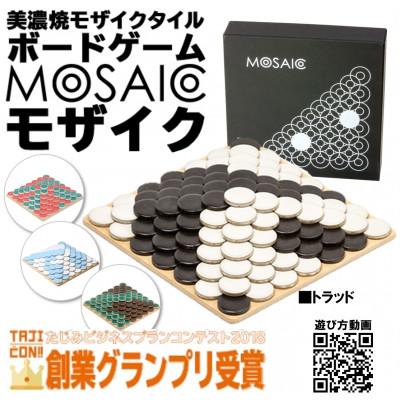 ふるさと納税 多治見市 美濃焼ボードゲーム「モザイク」『トラッド』柄