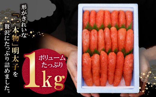 かねふく 辛子明太子(太腹・1本物・無着色)1kg 太腹1本物：1kg