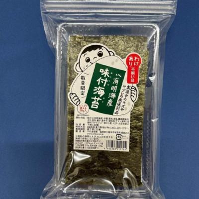 ふるさと納税 広川町 わけあり味付海苔(福岡有明のり)20gと八女茶煎茶セット100g(広川町)