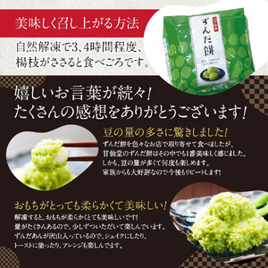80753 甘仙堂のずんだ餅 5個入×6パック（合計30個入） ずんだ 餅 ずんだ もち米 餅 みやこがね 餅 ずんだ 餡 宮城 ずんだ