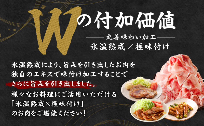 国産豚肉 4種 定期便 2.4kg×3回【氷温熟成×極味付け 小分け 300gパック ぶたにく 普段使い 野菜炒め 切り落とし 毎月配送コース】 mrzZ024
