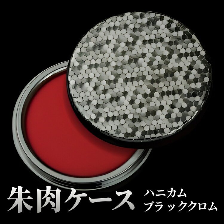 【ふるさと納税】朱肉ケース　ハニカム　ブラッククロム [No.231] ／ おしゃれ 日本製 ステーショナリー 文房具 文具 ハンコ はんこ 朱肉 印鑑 ケース 高級 ギフト 贈呈品 送料無料 岐阜県