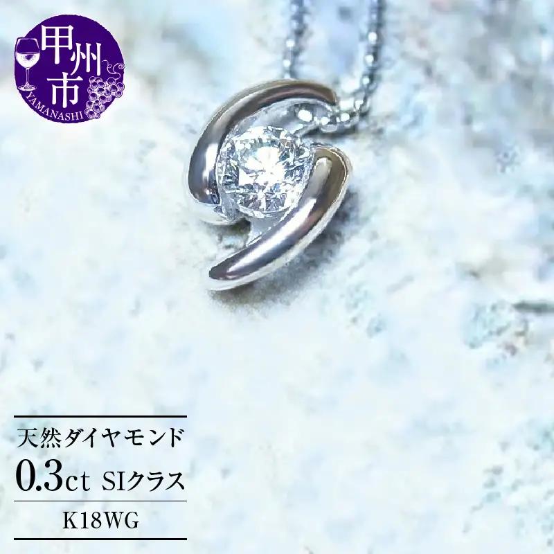 ネックレス 天然 ダイヤ 一粒 シンプル carrie SIクラス【K18WG】n-03（KRP）M17-1412