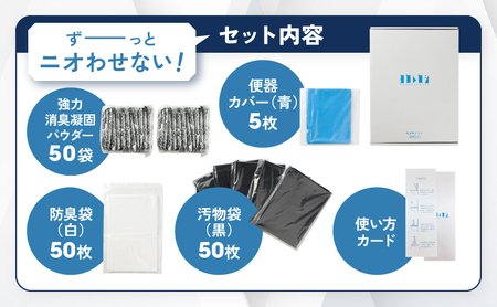 ヨカレカシ非常用トイレ50回セット _ ヨカレカシ 非常用 トイレ 50回 セット 15年 長期保存 防災 備蓄 災害 アウトドア 介護 元 救急救命士 看護師 開発 国産 スギ 木粉 凝固パウダー 