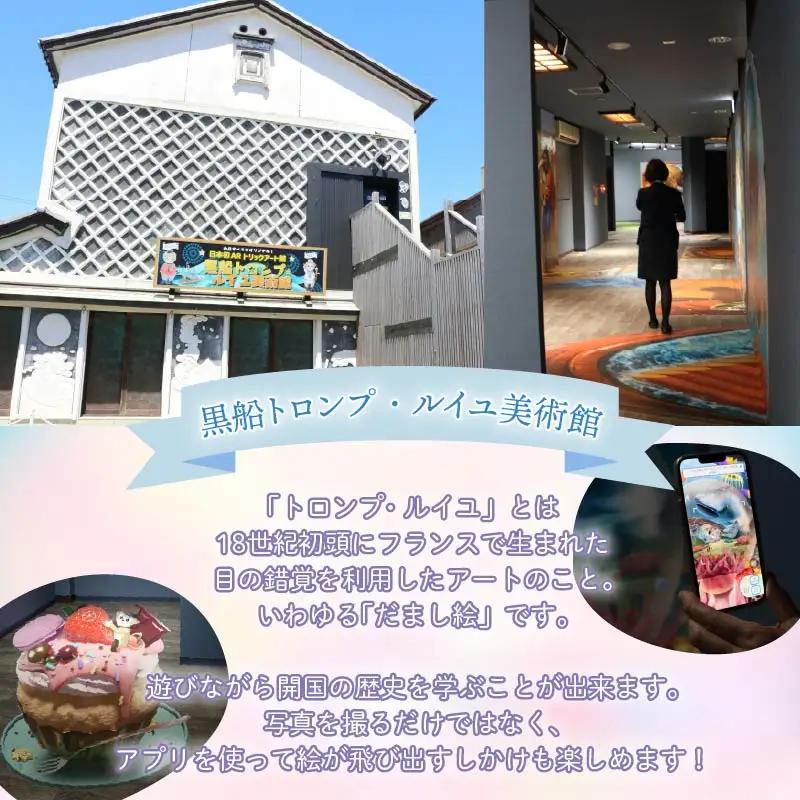 博物館 美術館 チケット 下田開国博物館 黒船トロンプ・ルイユ美術館 伊豆 下田
