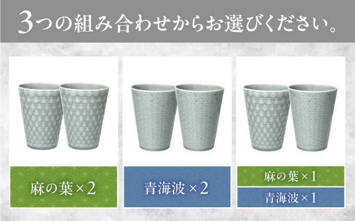 美濃焼 器 食器 タンブラー カップ コップ おしゃれ