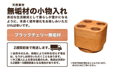 回転小物入れ（ブラックチェリー無垢材） ペン立て ペン立て