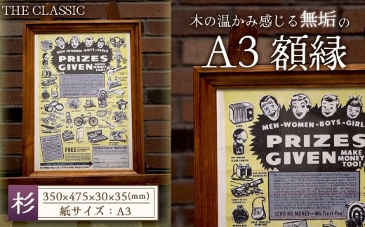 アメリカンデザイン　壁掛けフレーム　THE　CLASSIC　A3【国産杉無垢材使用】 ／ インテリア 額縁 フレーム 日本製 おしゃれ アンティーク 人気 雑貨 手作り 木製 国産杉 スギ 無垢 おすすめ ギフト 贈り物 プレゼント No.304