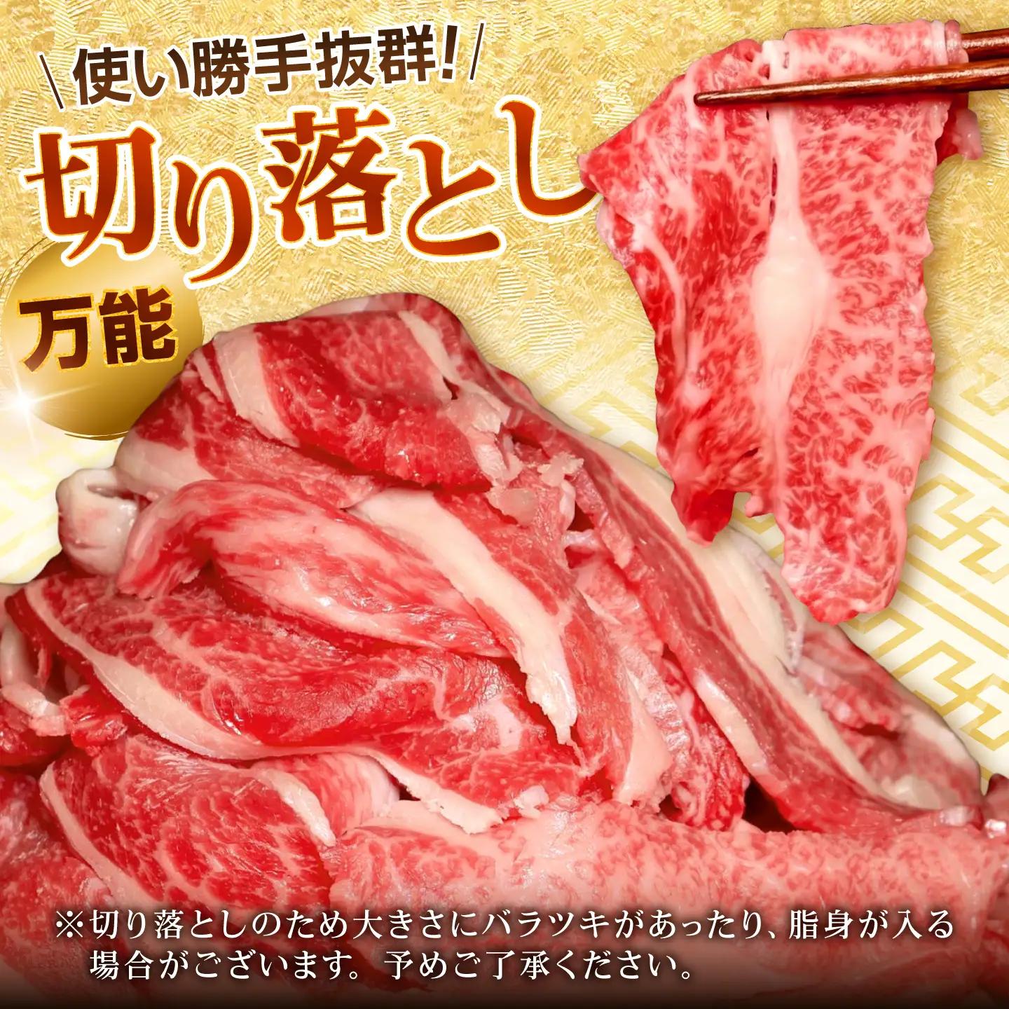 令和8年熊本地震復興支援 あか牛 切り落とし 約1kg 牛肉切り落とし赤牛[AYCQ005]