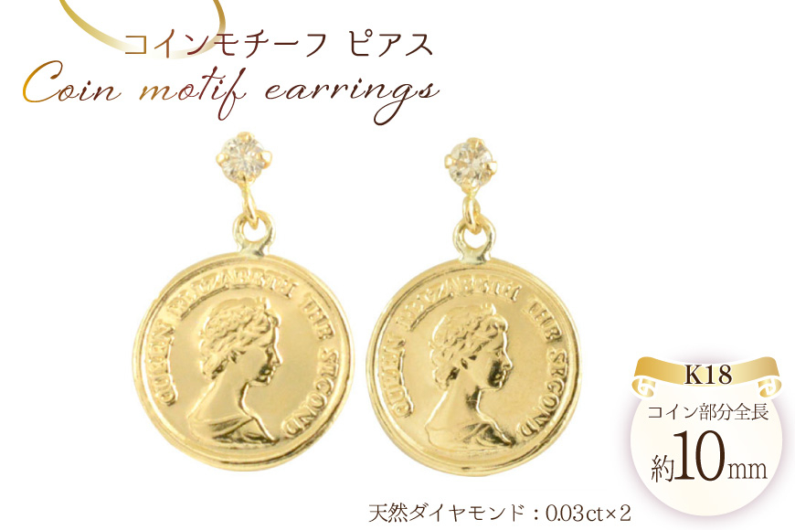 
            コインモチーフ ピアス レディース k18 ダイヤモンド no.0300pe [シエロ 山梨県 中央市 21470995] スタッドピアス コインタイプ コインモチーフ 18k 18金 ジュエリー アクセ アクセサリー K18
          